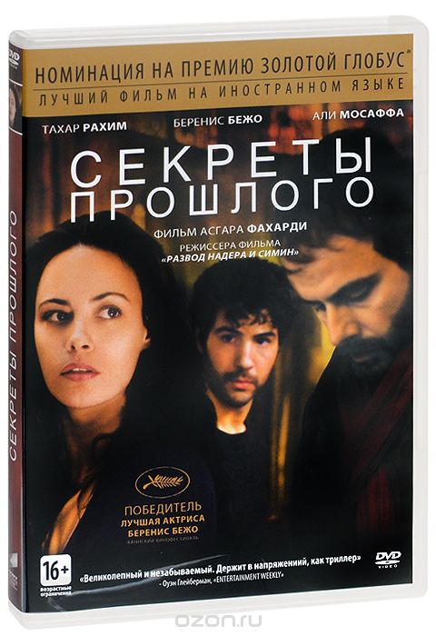 Секреты прошлого