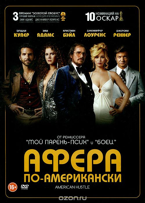 Афера по-американски