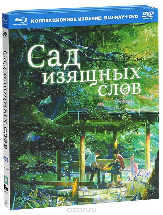 Сад изящных слов