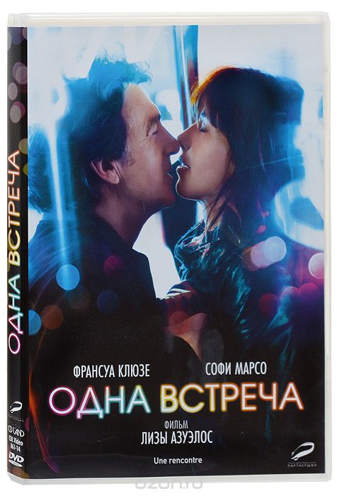 Одна встреча