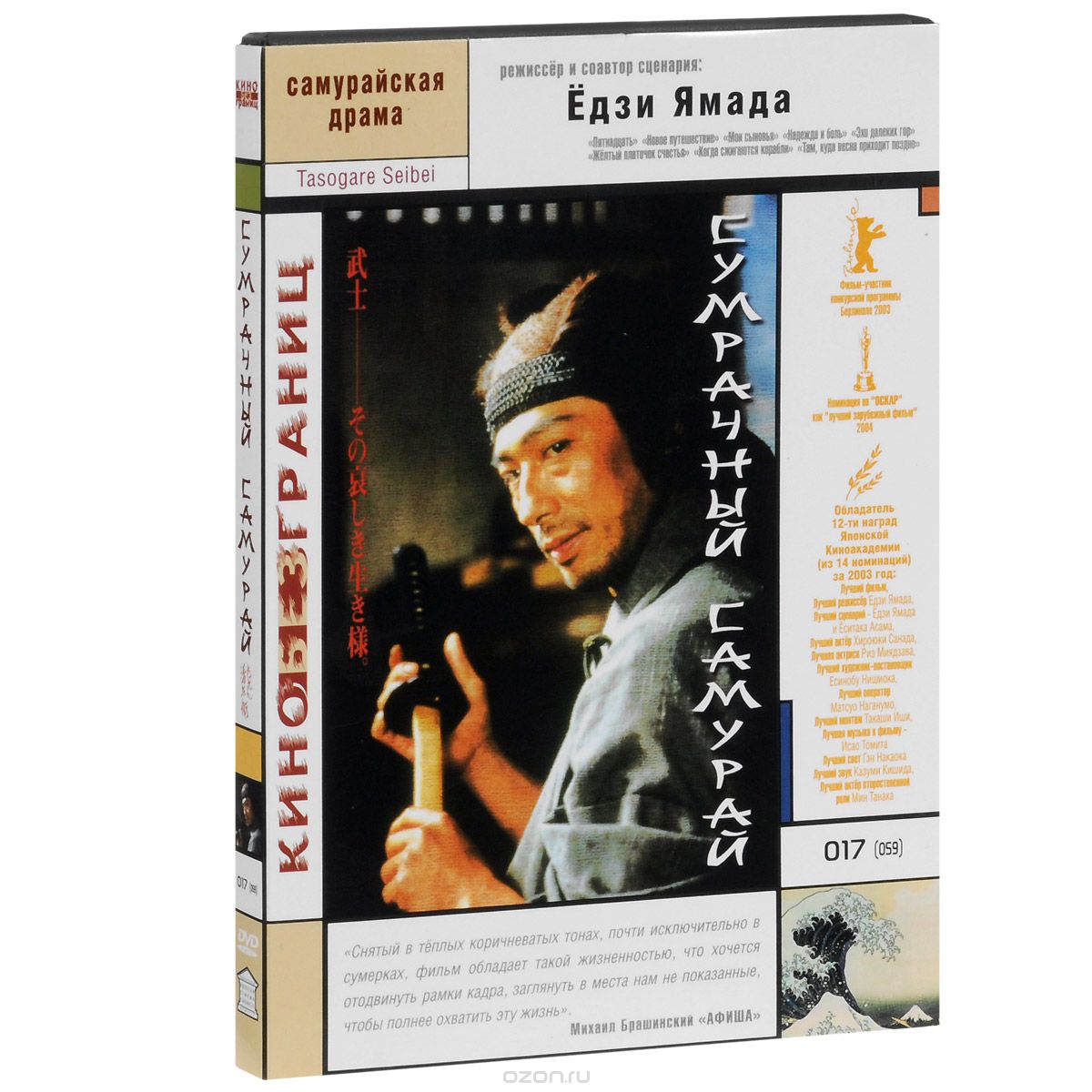 Сумрачный самурай