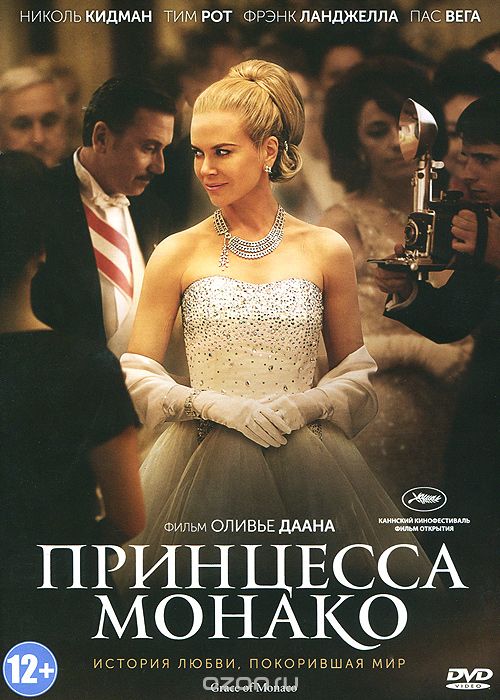 Принцесса Монако