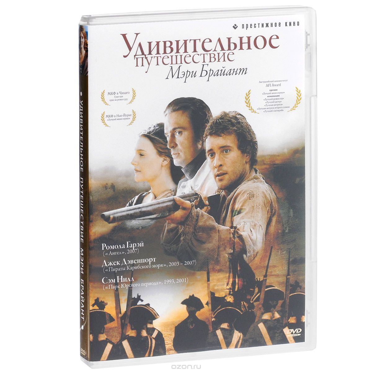 Удивительное путешествие Мэри Брайант