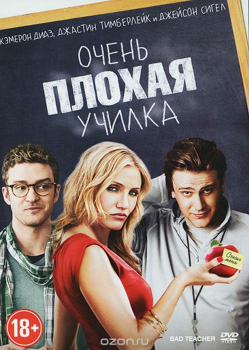 Очень плохая училка