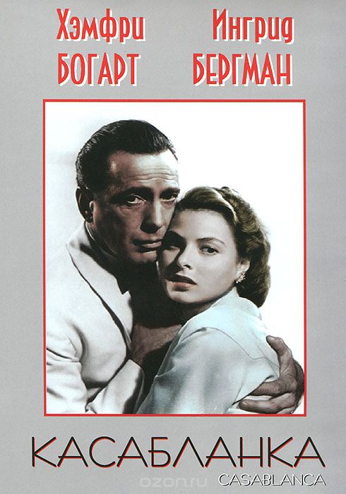 Касабланка