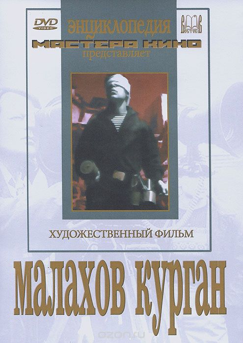 Малахов курган