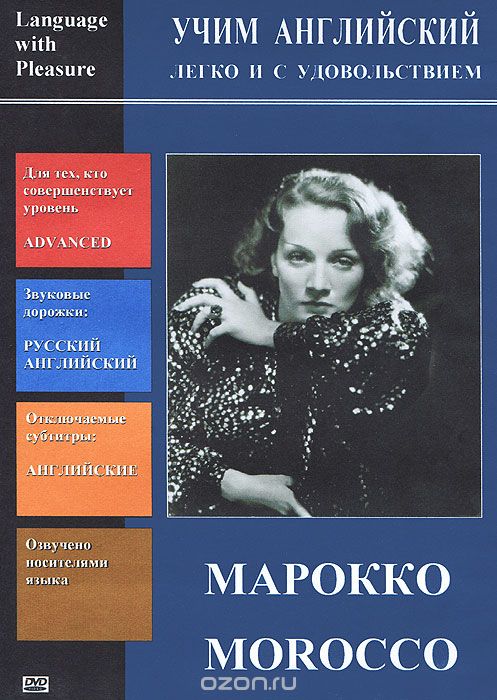 Учим английский: Марокко
