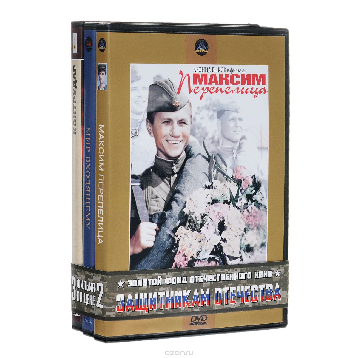 Максим Перепелица / Мир входящему / Контрудар