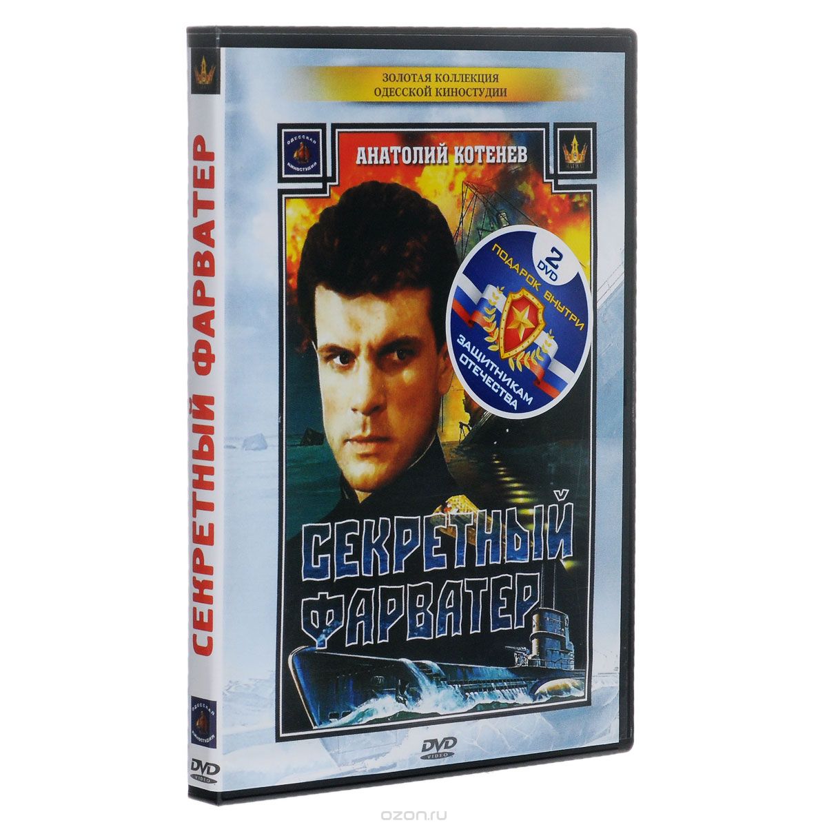 Секретный фарватер / Туман 2