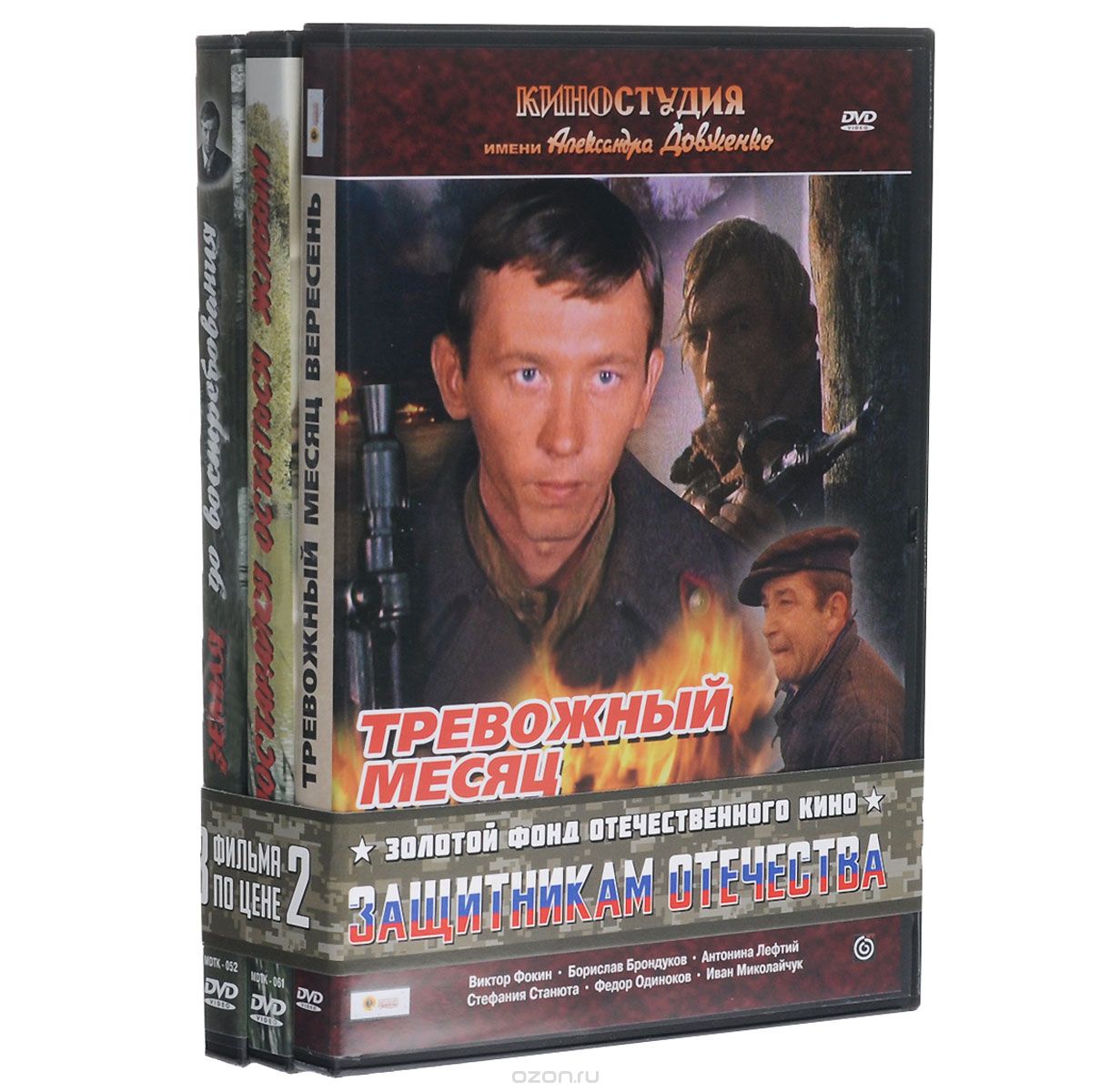 Тревожный месяц вересень / Постарайся остаться живым / Земля, до востребования