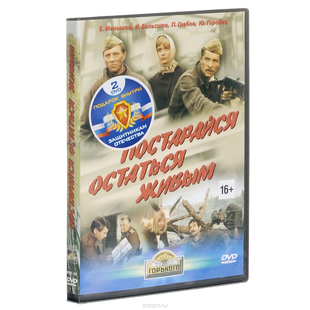 Постарайся остаться живым / Земля до востребования