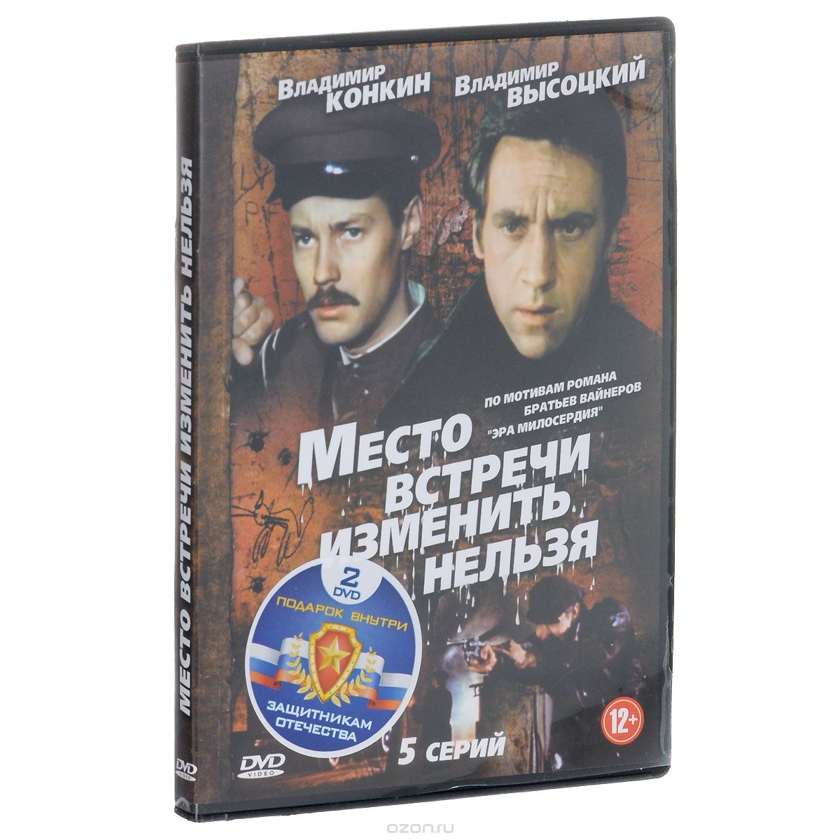 Место встречи изменить нельзя: 1-5 серии / Миссия в Кабуле