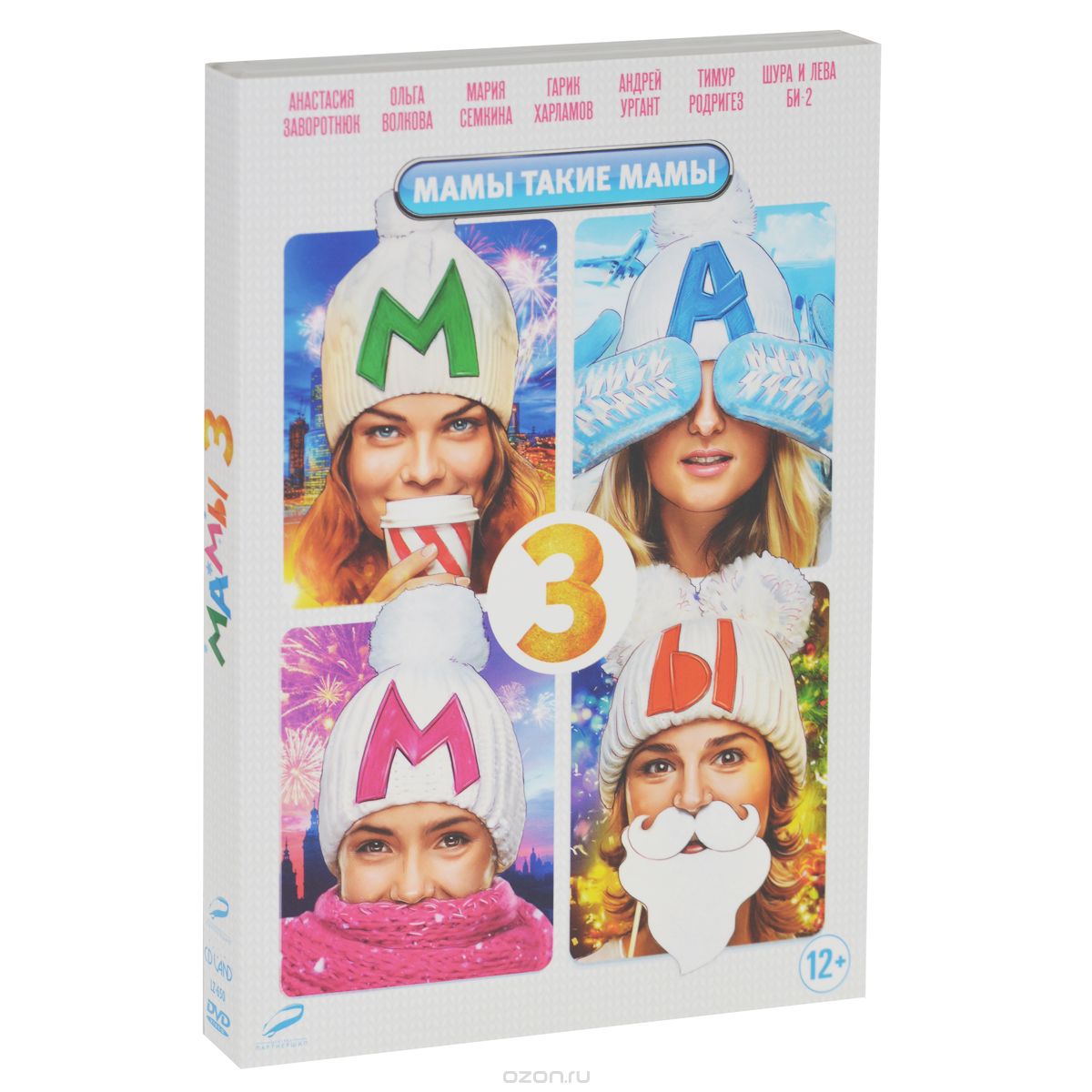Мамы 3