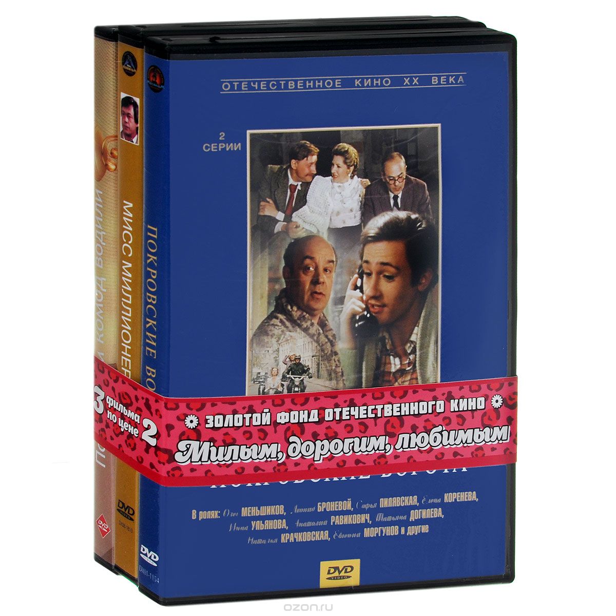 Покровские ворота / Мисс миллионерша / По улицам комод водили