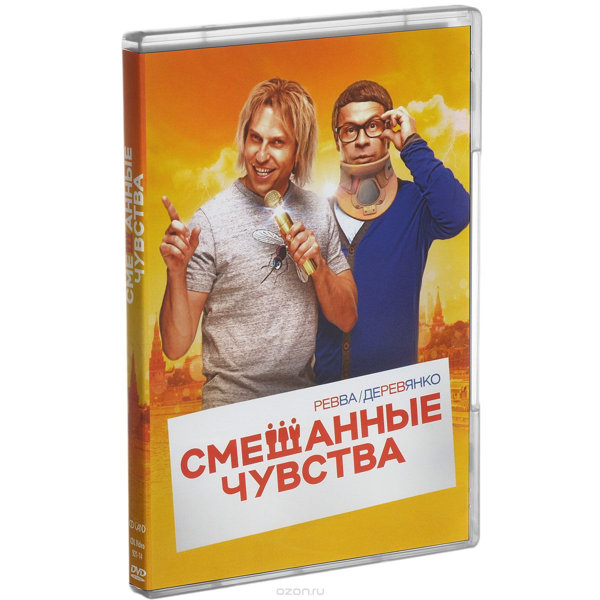 Смешанные чувства