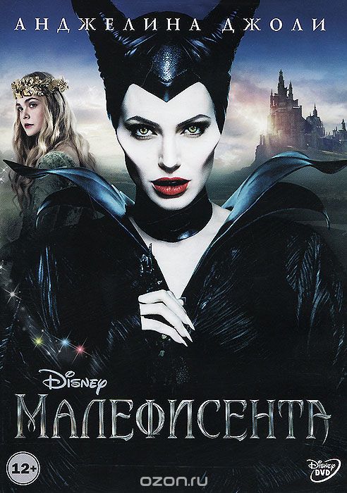 Малефисента