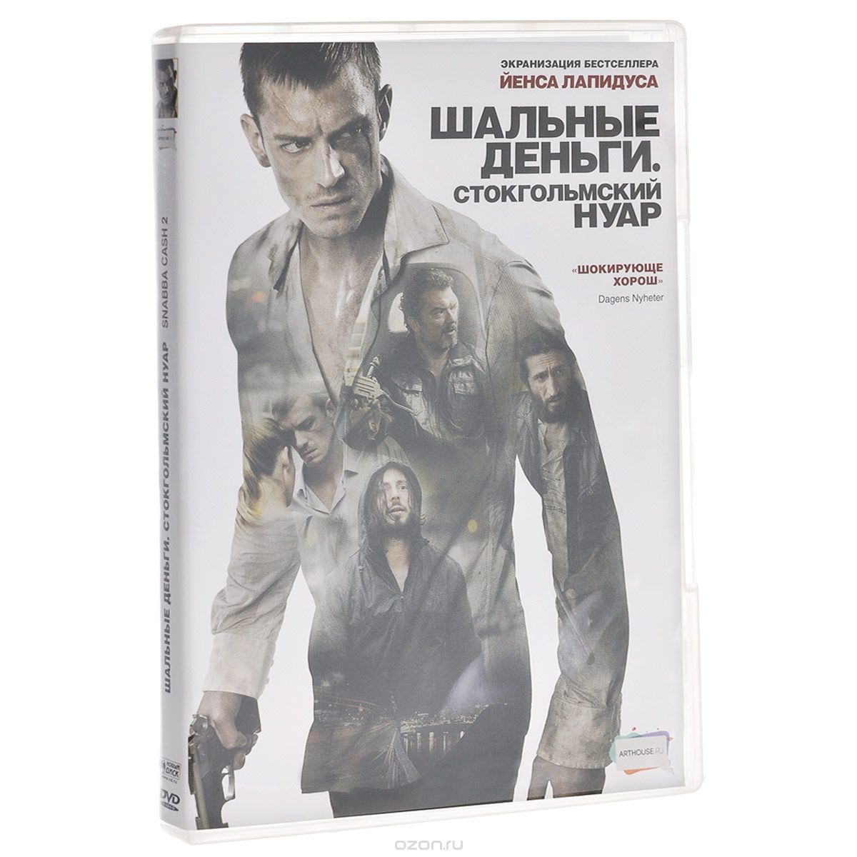 Шальные деньги. Стокгольмский нуар