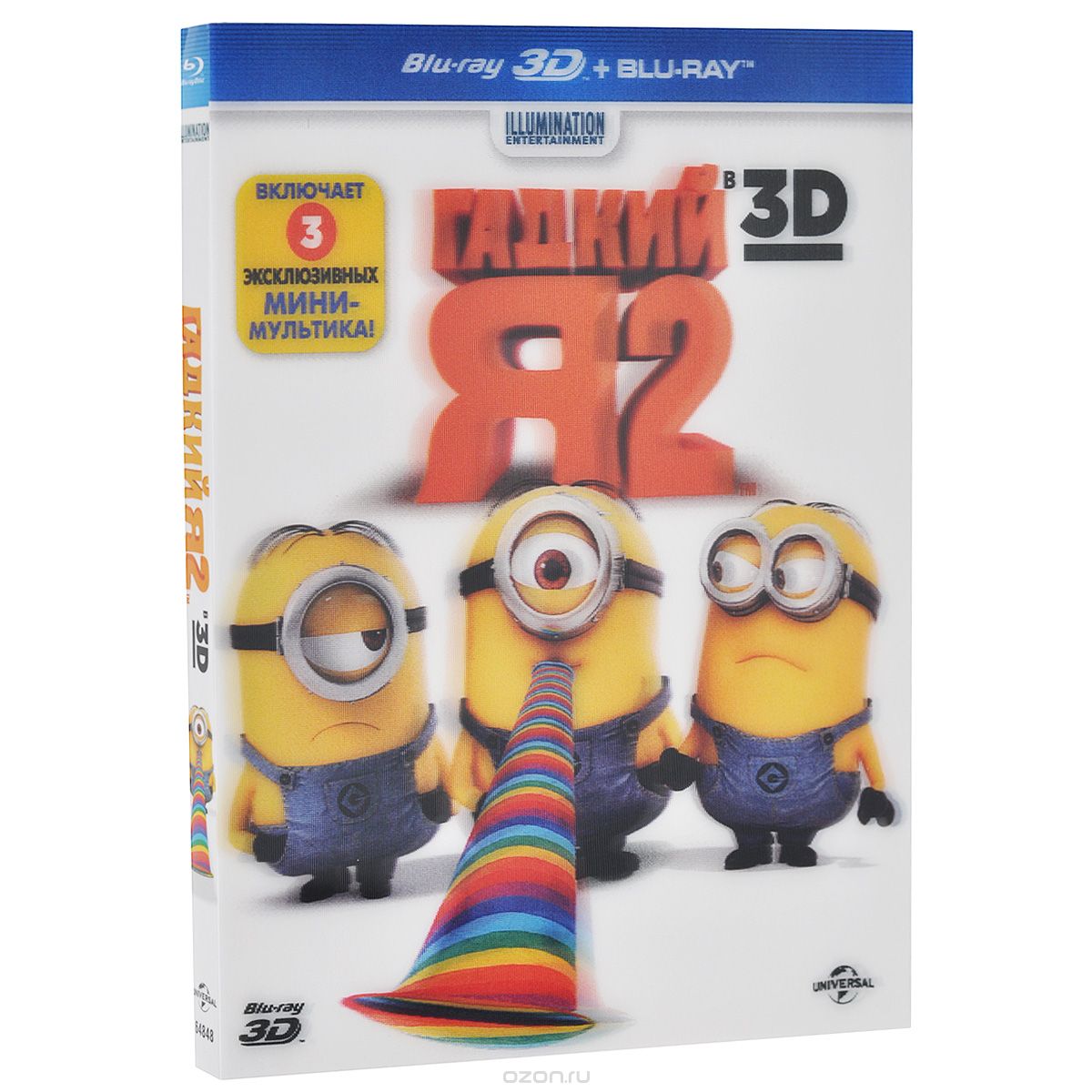 Гадкий Я 2 3D и 2D