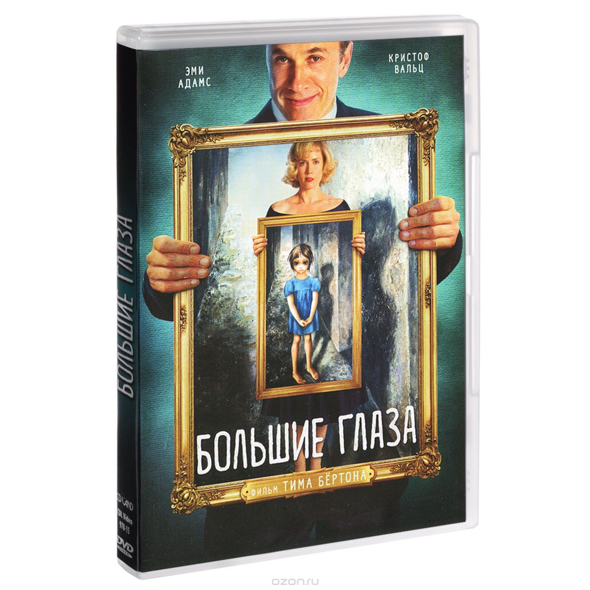 Большие глаза