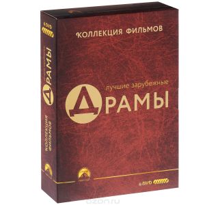 Лучшие зарубежные драмы: Коллекция