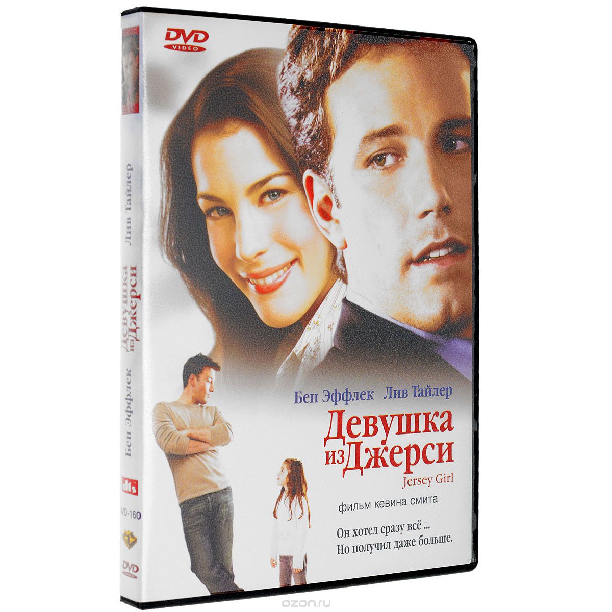 Девушка из Джерси