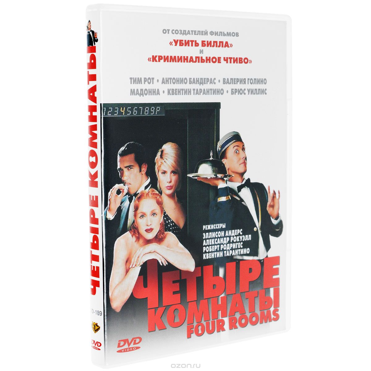 Четыре комнаты