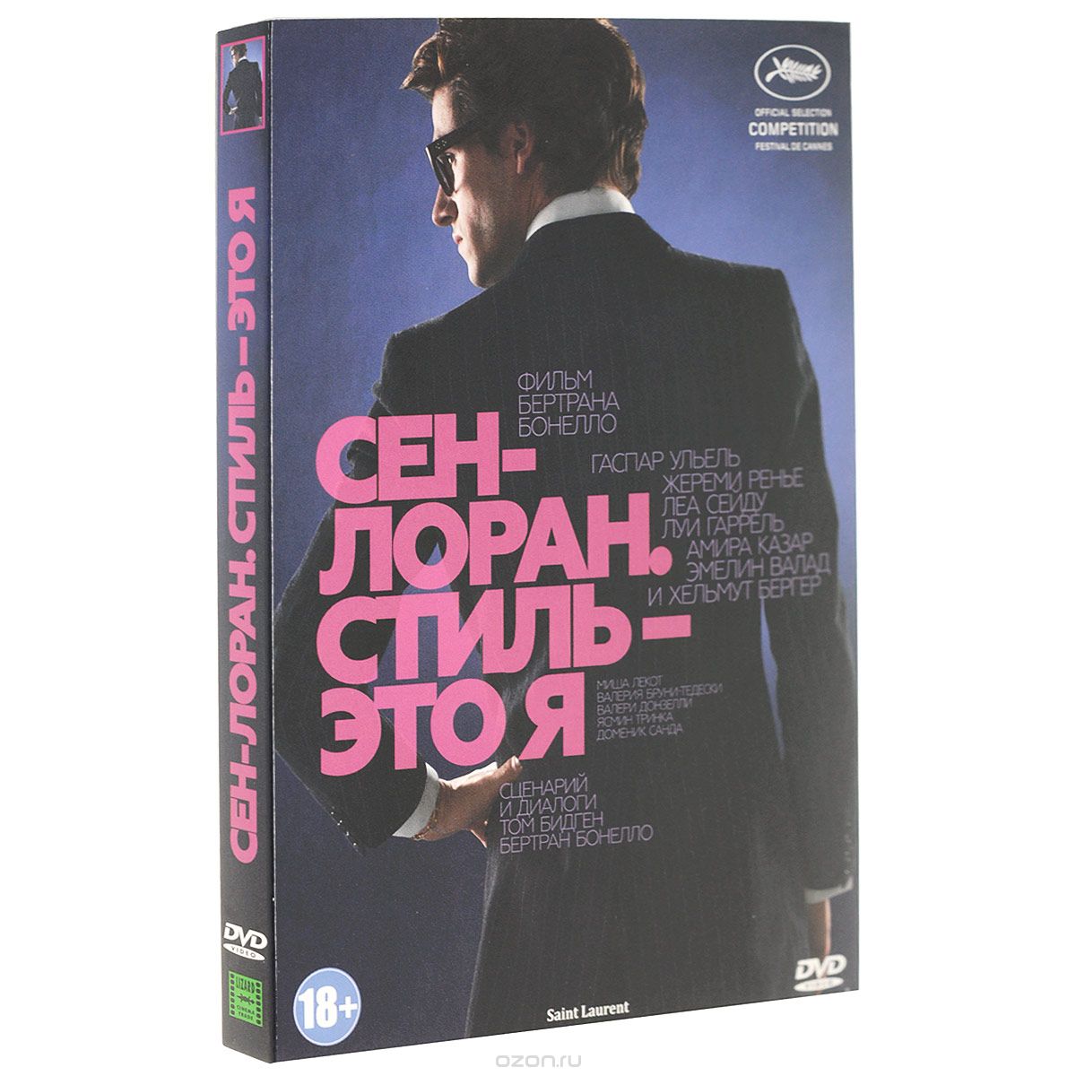 Сен-Лоран. Стиль-это я