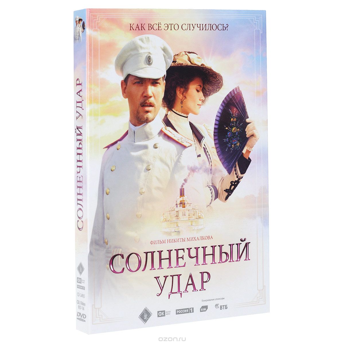 Солнечный удар