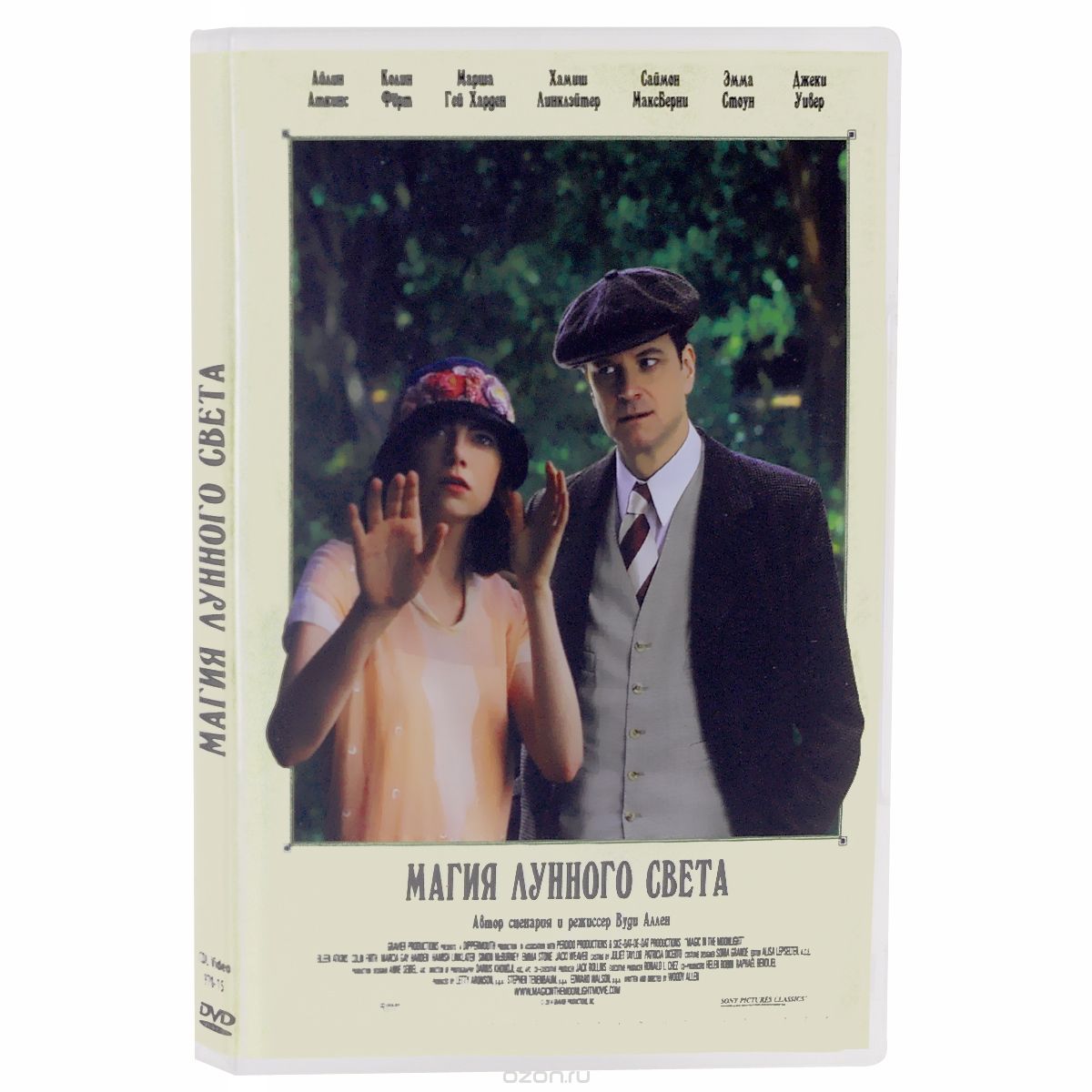 Магия лунного света