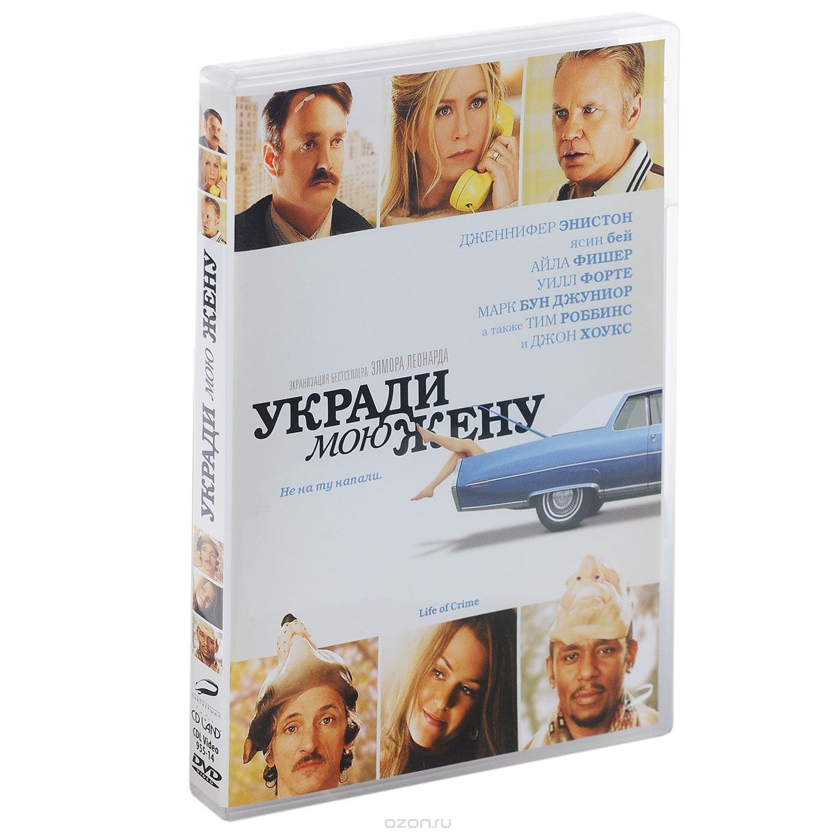 Укради мою жену