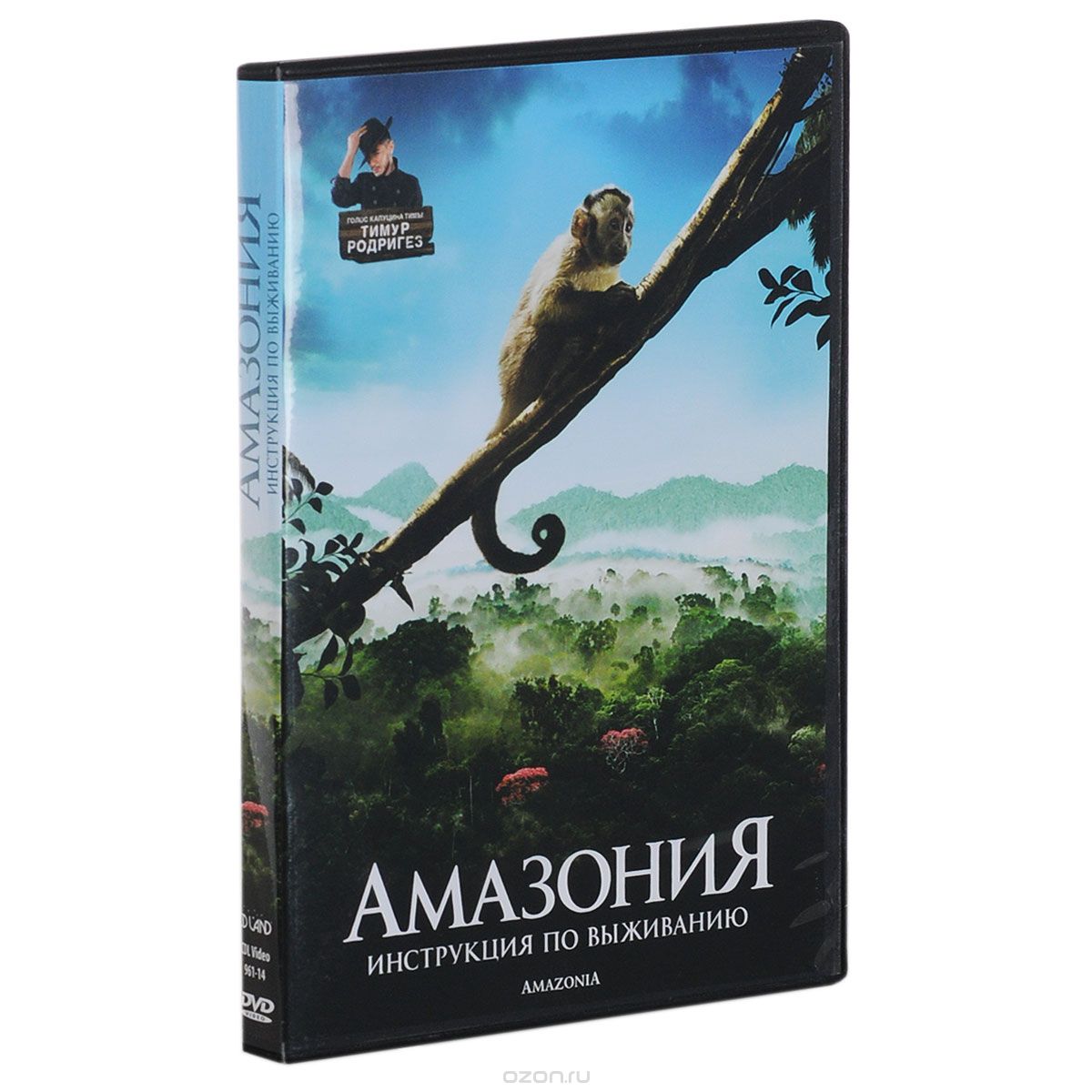 Амазония: Инструкция по выживанию