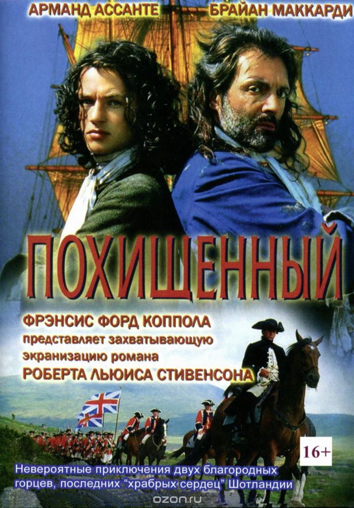 Похищенный