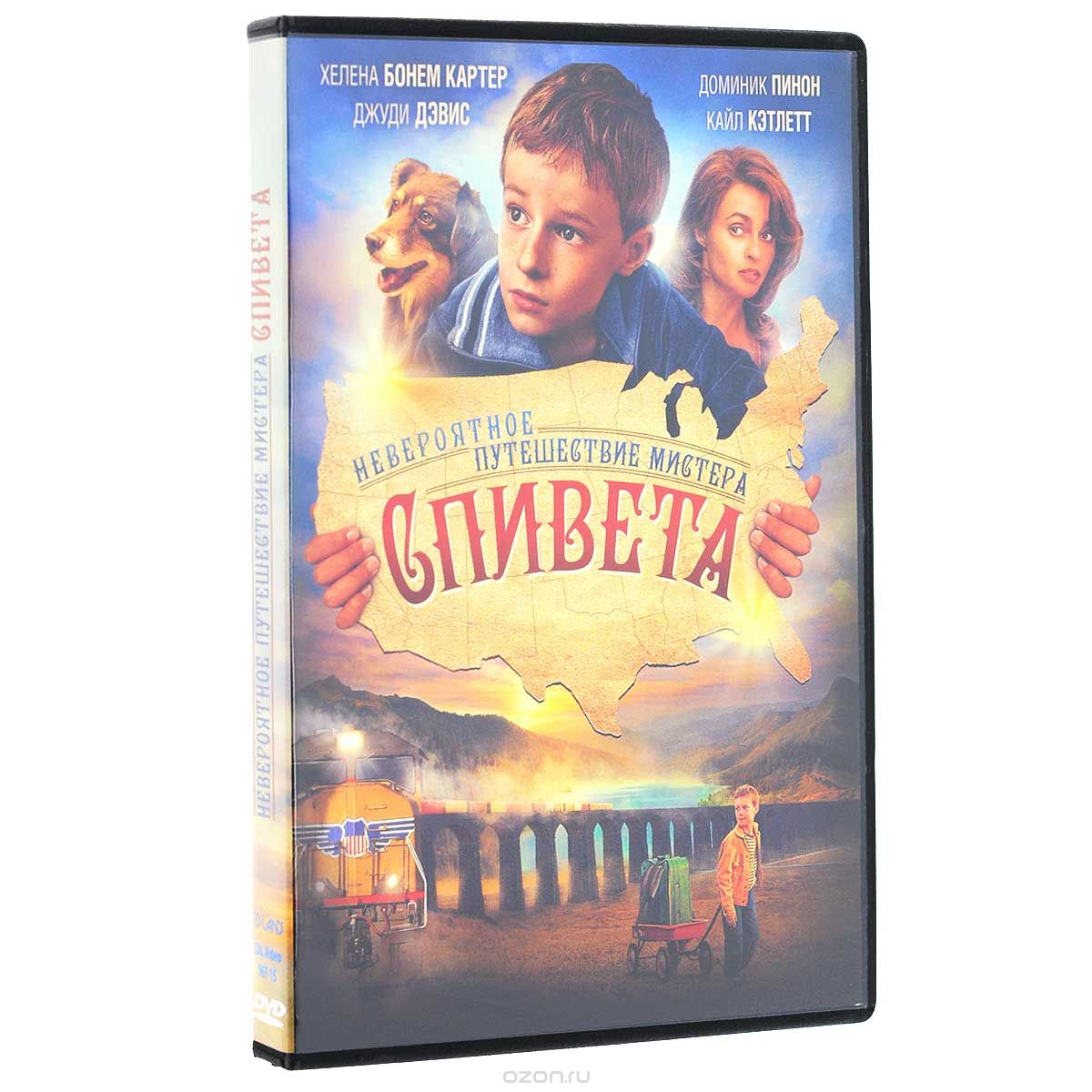 Невероятное путешествие мистера Спивета