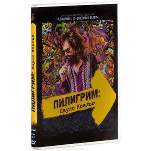 Пилигрим: Пауло Коэльо