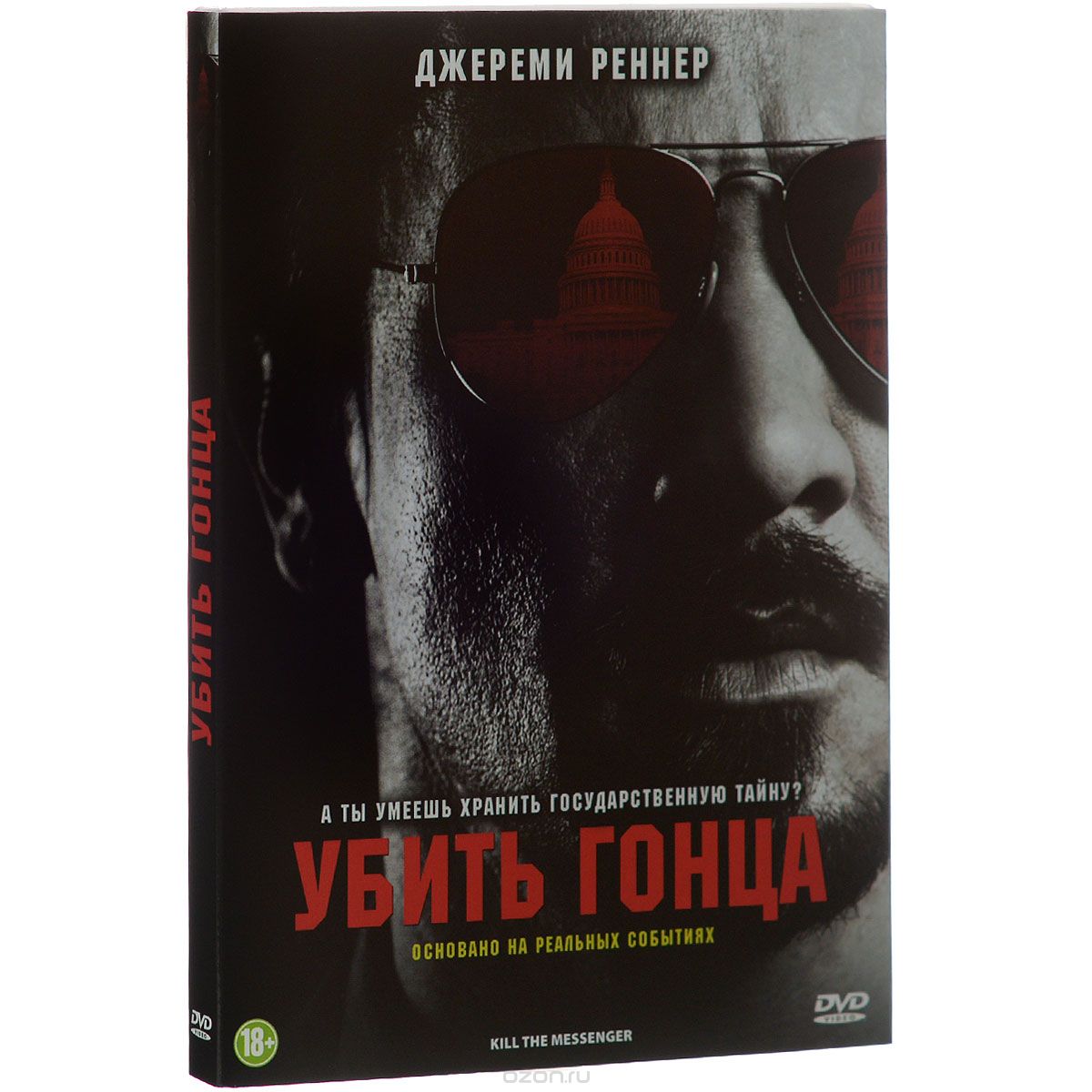 Убить гонца