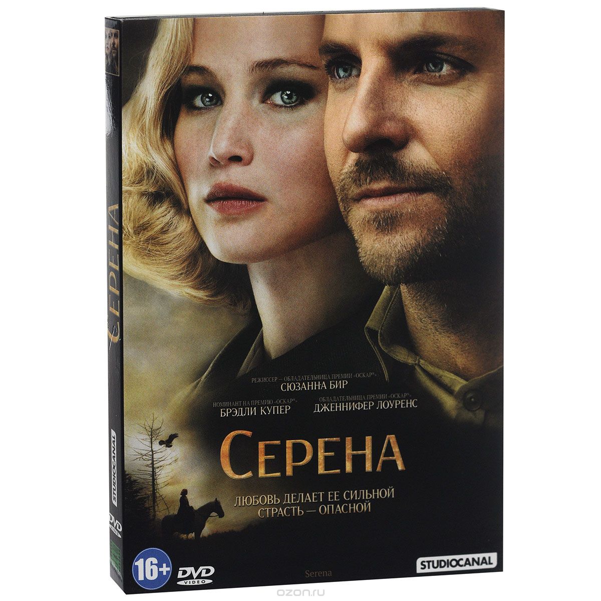 Серена