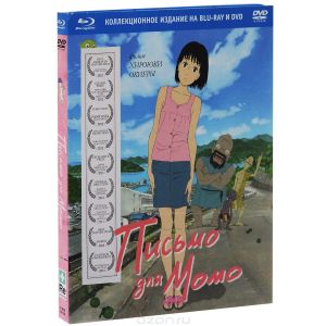 Письмо для Момо