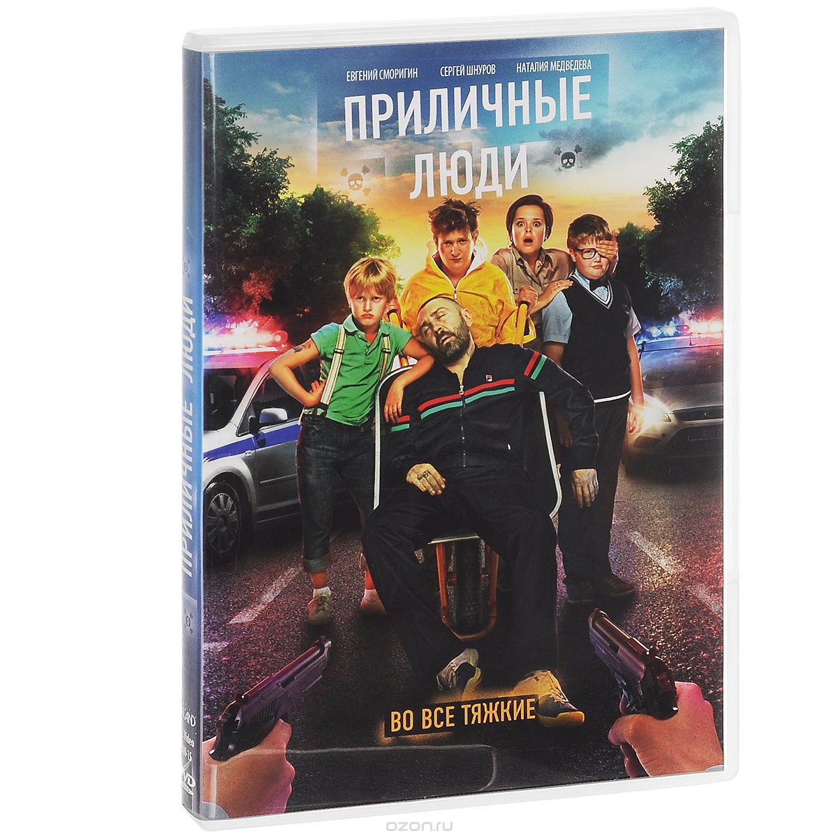 Приличные люди