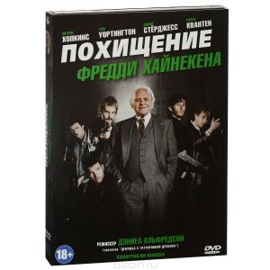 Похищение Фредди Хайнекена