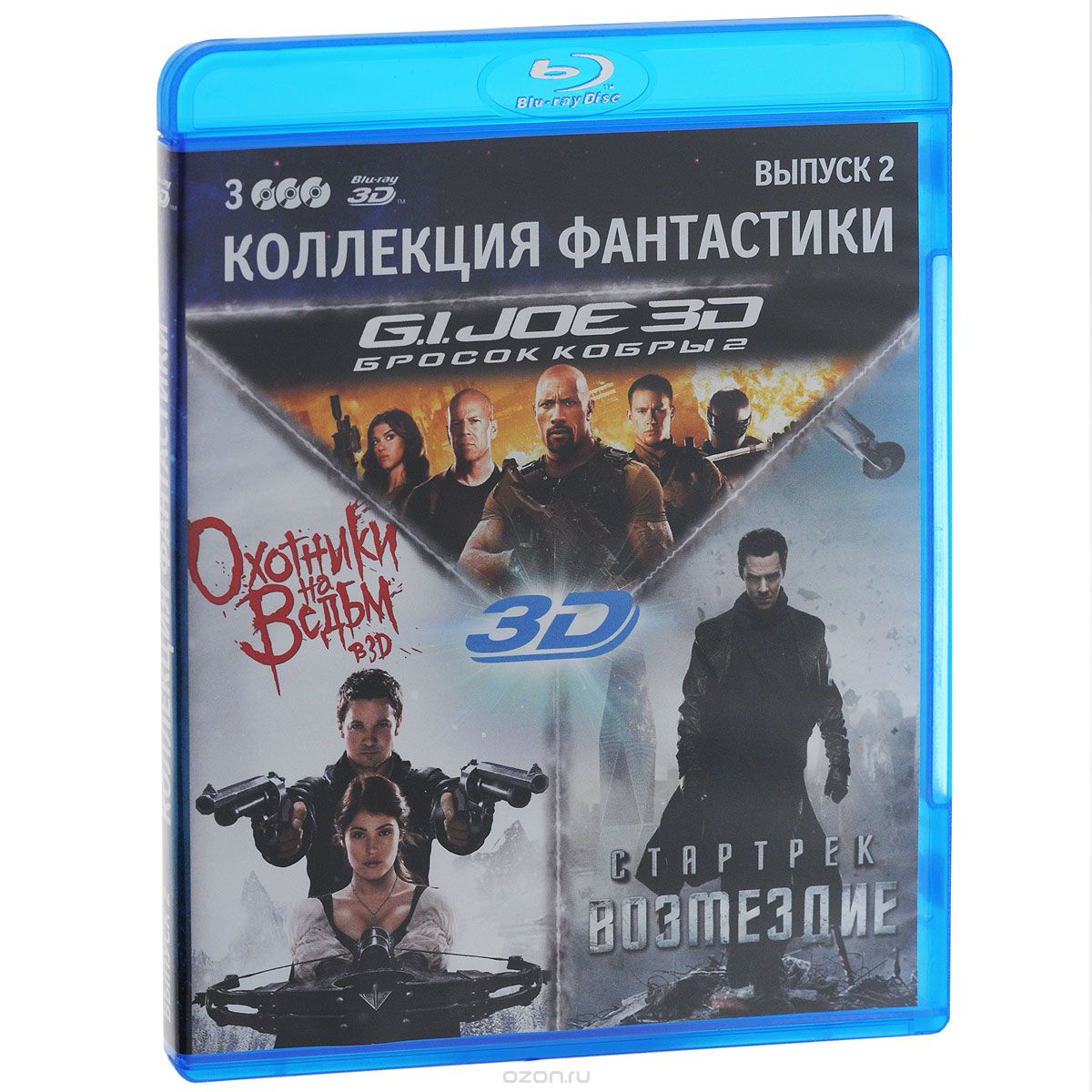 G.I. Joe: Бросок кобры 2 / Охотники на ведьм / Стартрек: Возмездие