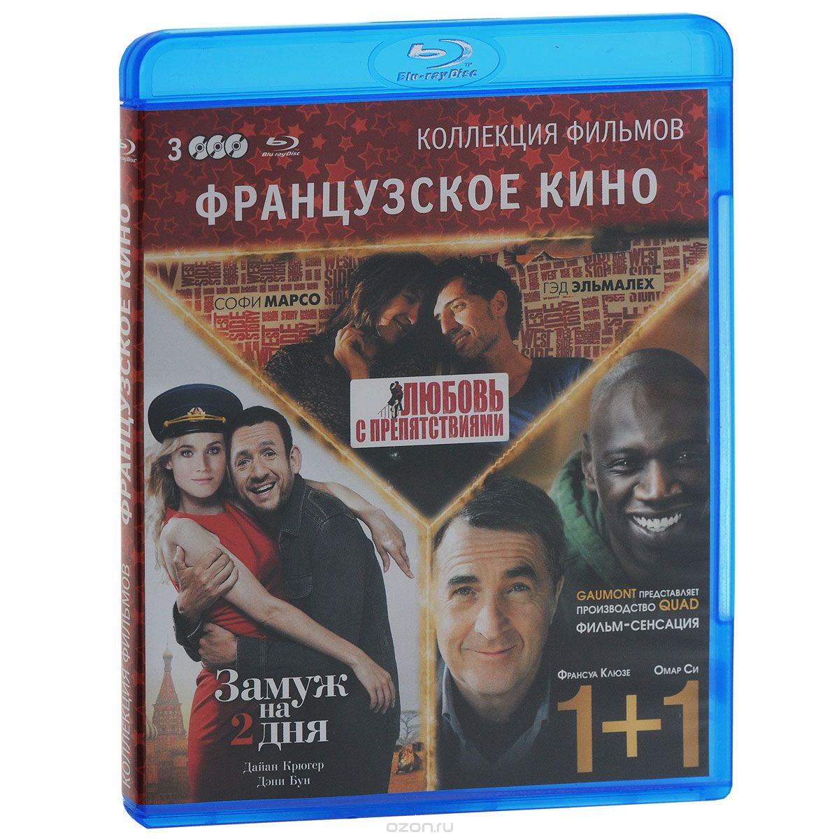 Любовь с препятствиями / Замуж на 2 дня / 1+1