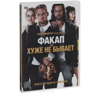 Факап, или Хуже не бывает