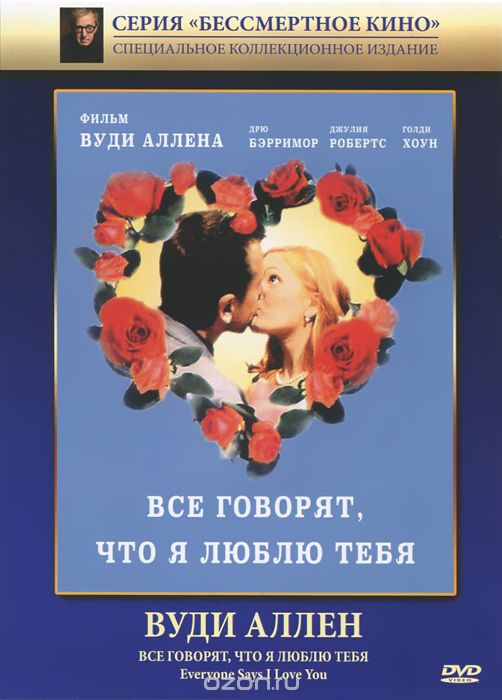 Все говорят, что я люблю тебя