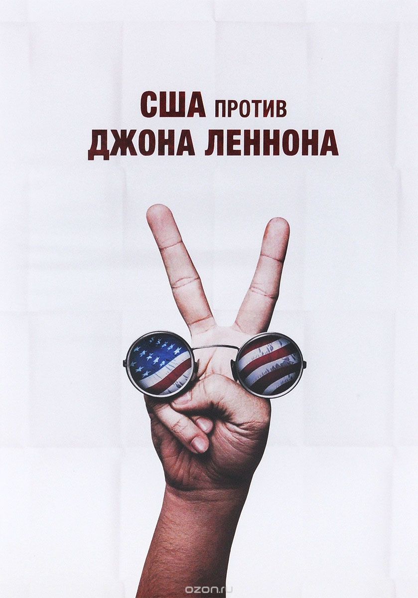 США Против Джона Леннона