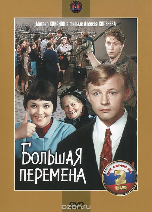 Большая перемена: Диски 1-2, Серии 1-4
