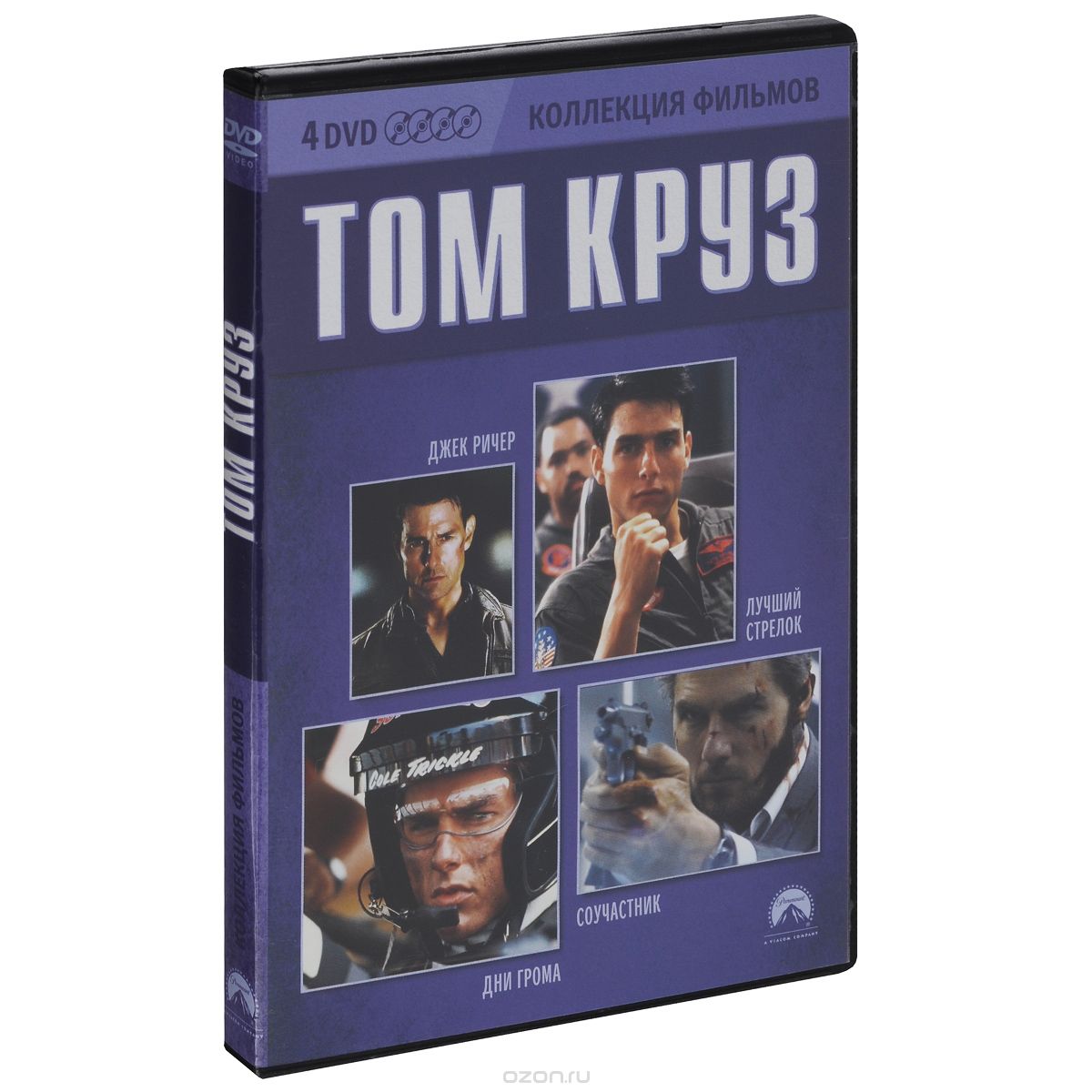 Джек Ричер / Лучший стрелок / Дни грома / Соучастник