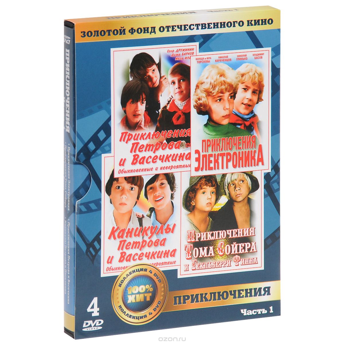 Приключения Петрова и Васечкина / Приключения Электроника / Каникулы Петрова и Васечкина / Приключен