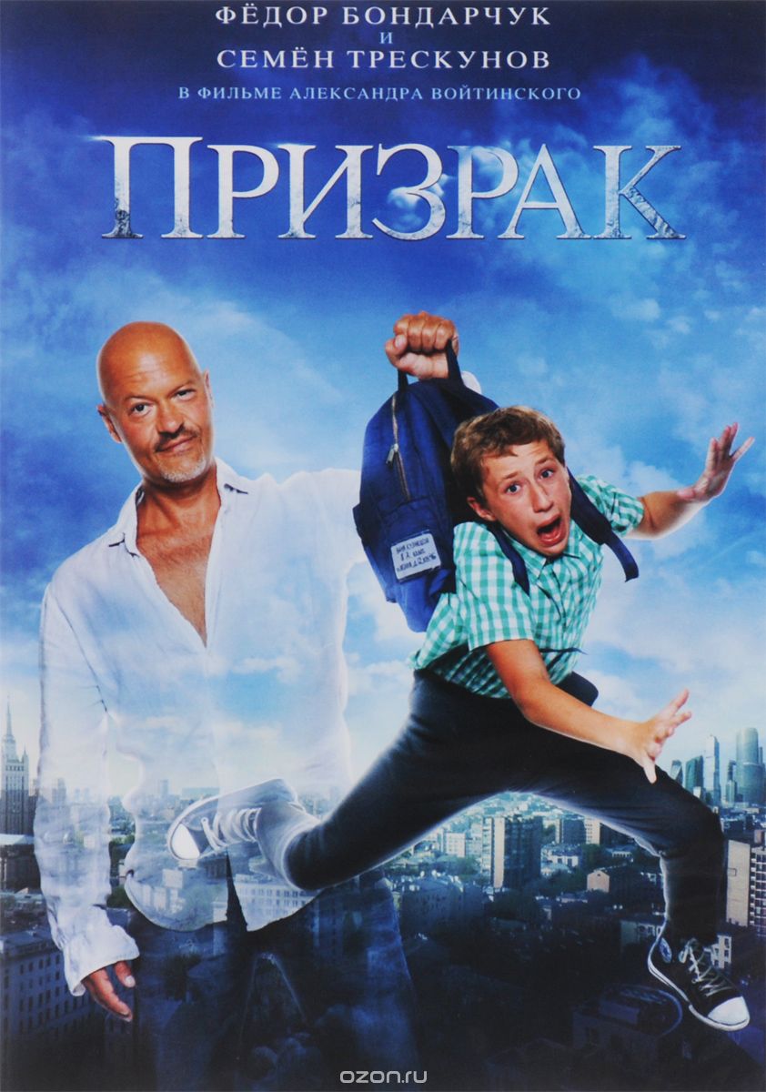 Призрак