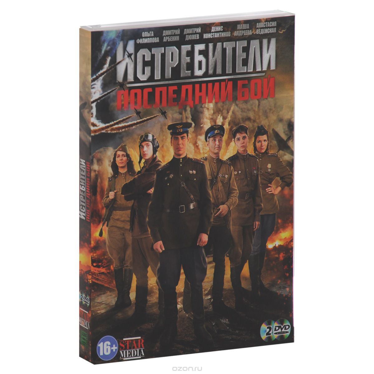 Истребители: Последний бой, серии 1-12