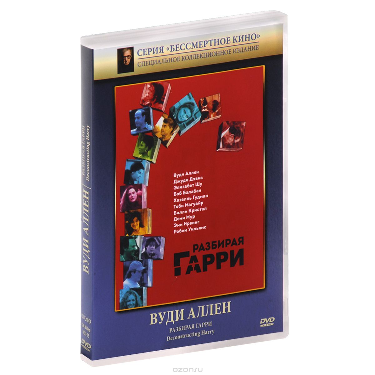 Разбирая Гарри